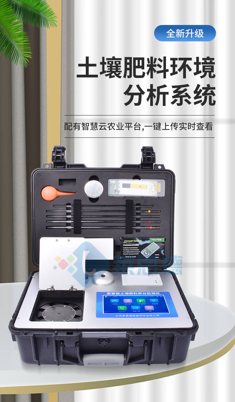 高智能土壤多參數測試系統