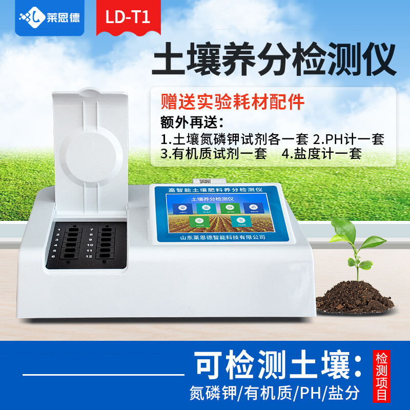 實驗室土壤養分檢測儀