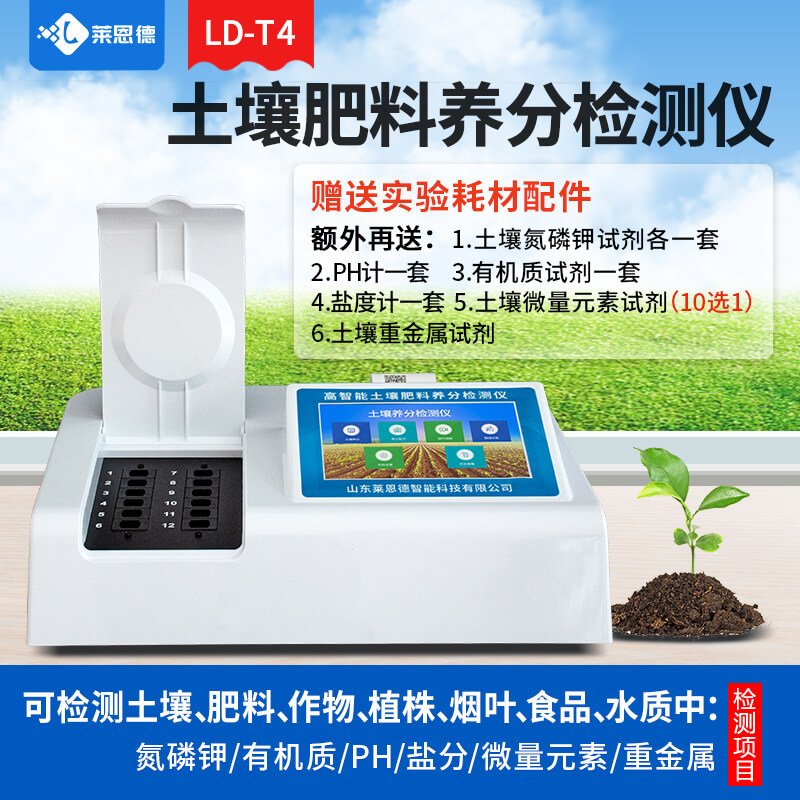 臺(tái)式土壤養(yǎng)分檢測(cè)儀