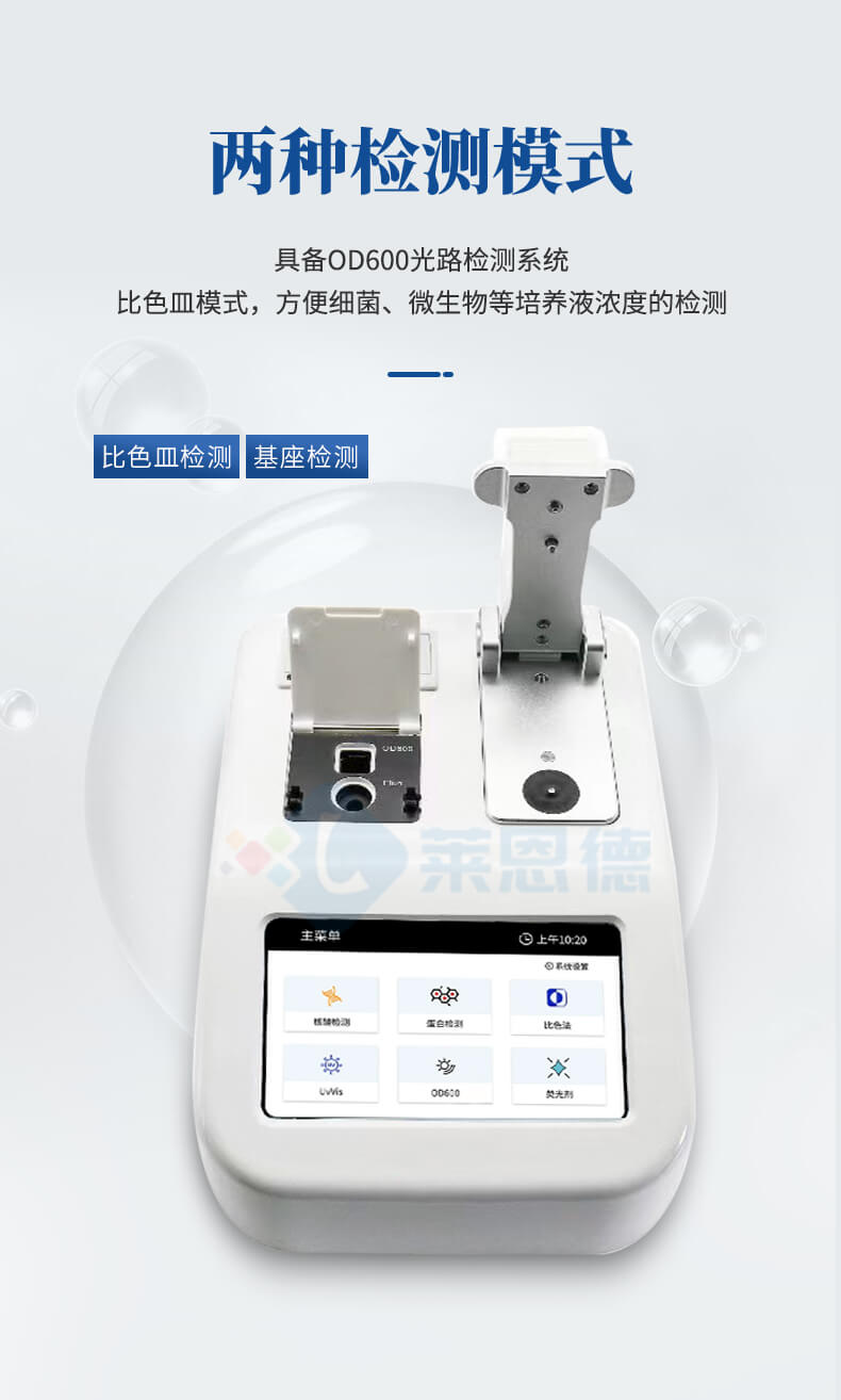 實(shí)驗(yàn)室超微量分光光度計(jì)