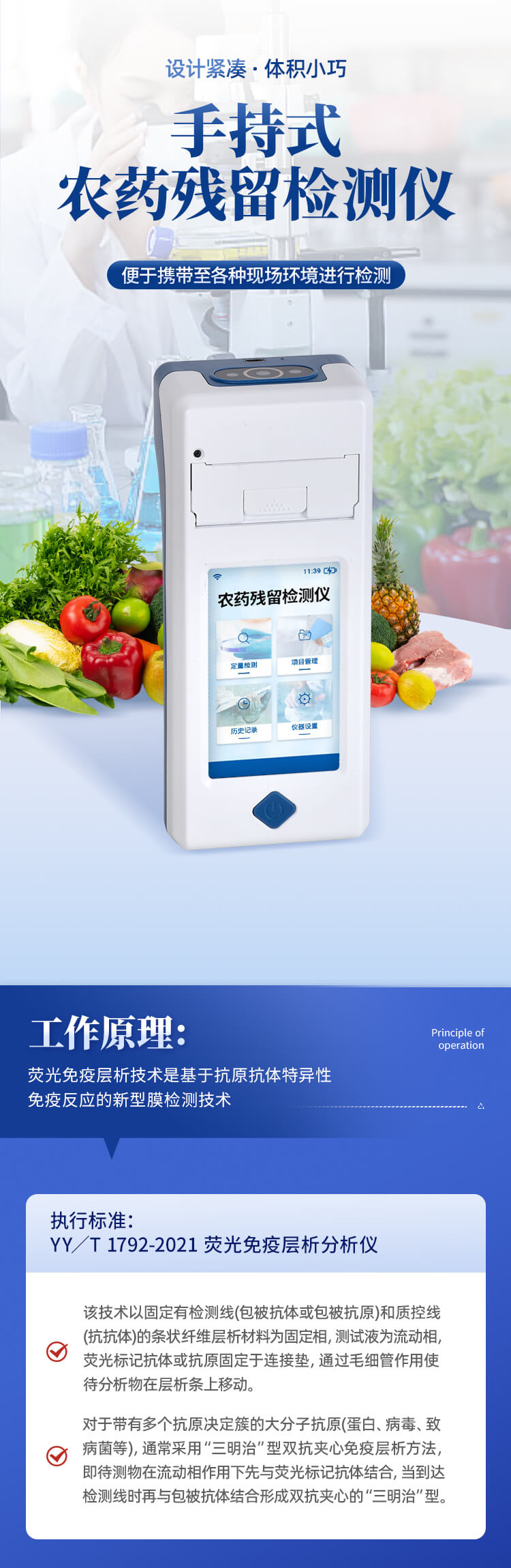 手持農藥殘留快速檢測儀