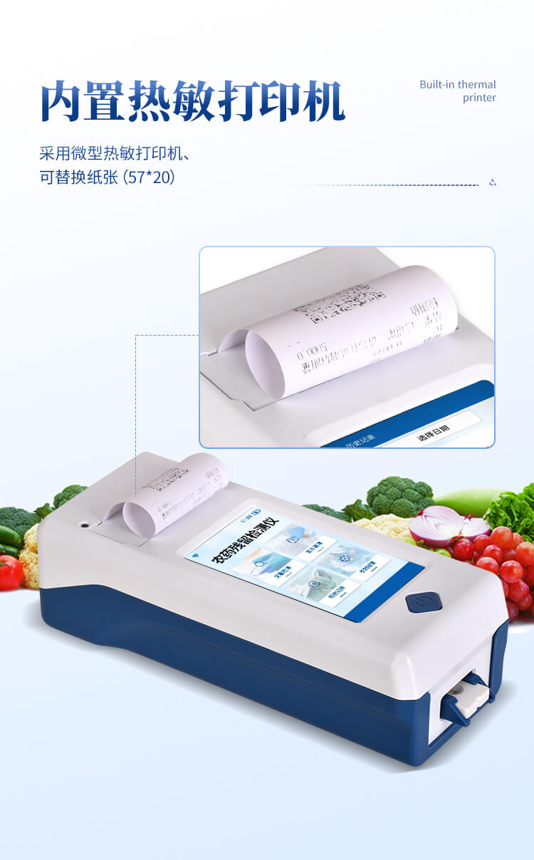 手持農藥殘留快速檢測儀