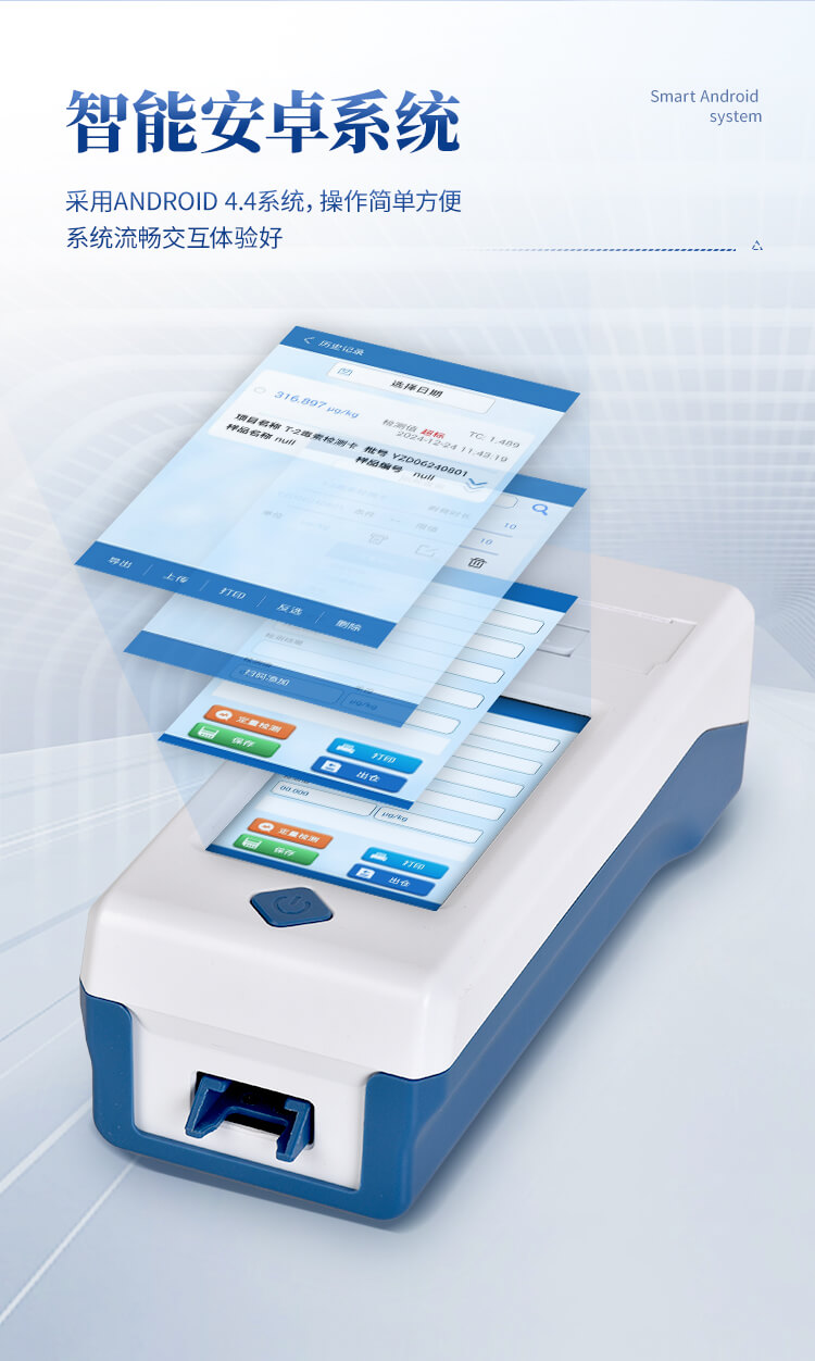 手持農藥殘留快速檢測儀