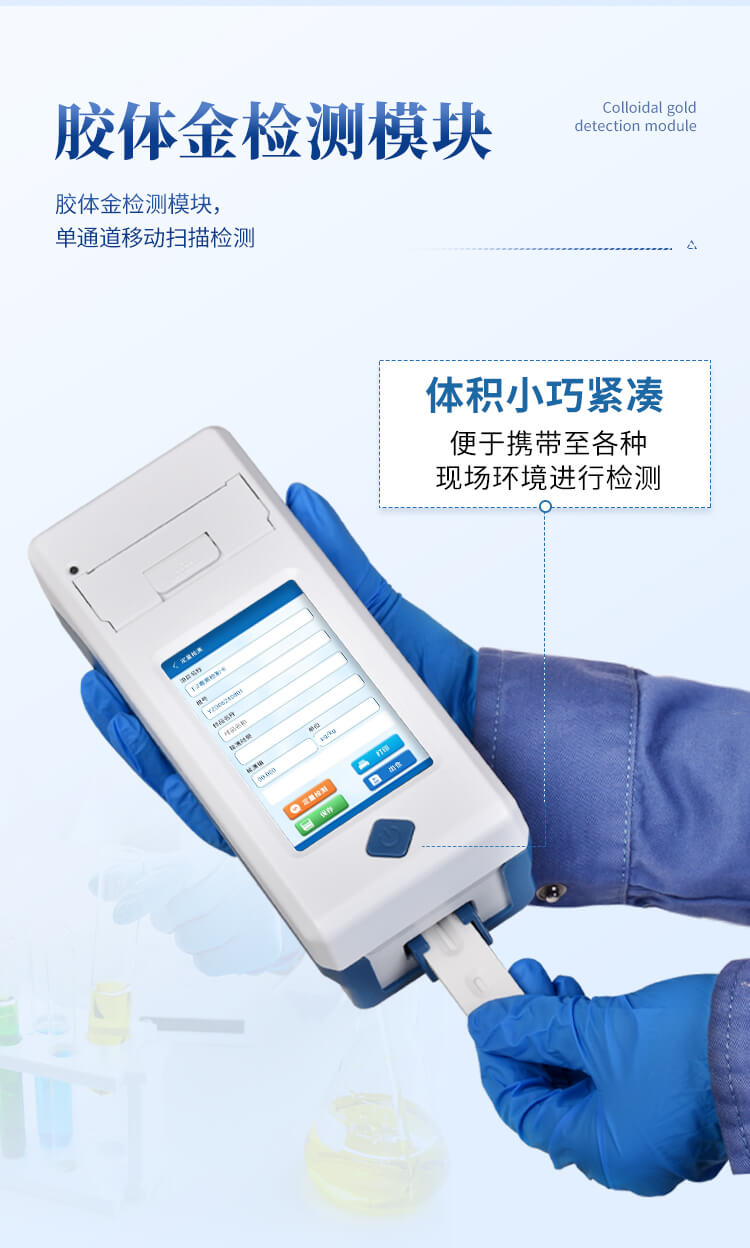 手持農藥殘留快速檢測儀