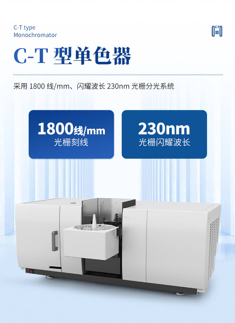 原子吸收光譜儀
