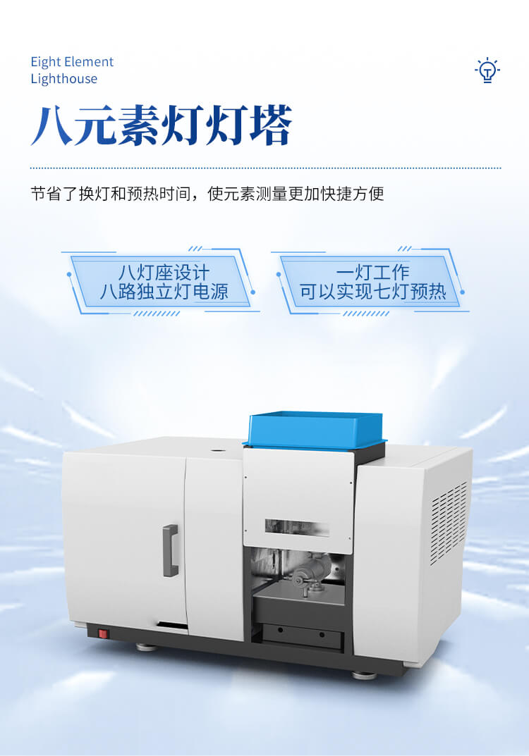 原子吸收光譜儀