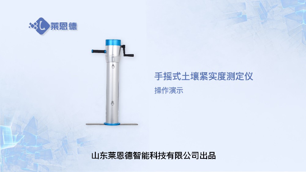 手搖式土壤緊實度測定儀LD-JSD-4Y操作
