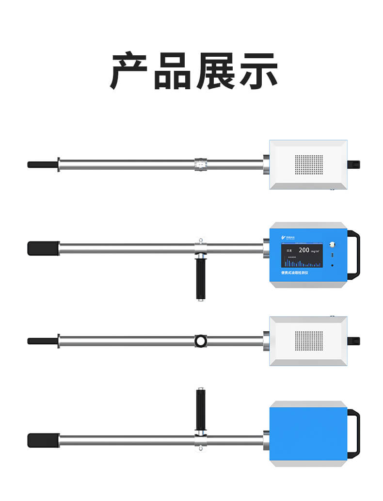 便攜式油煙檢測儀
