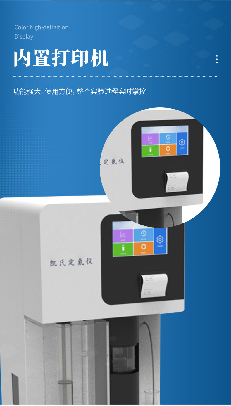 全自動(dòng)凱氏定氮儀