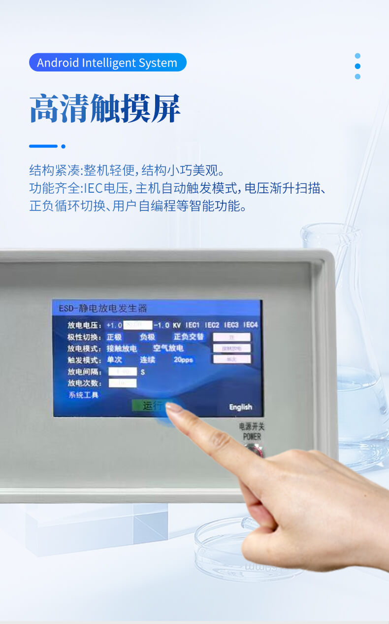 靜電放電發生器