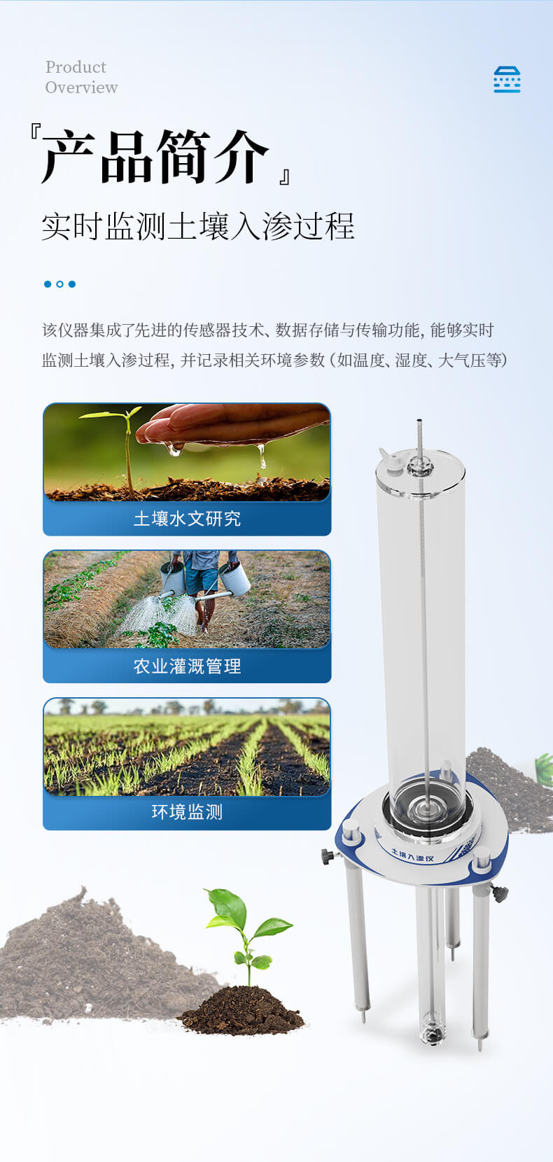 土壤入滲率檢測儀