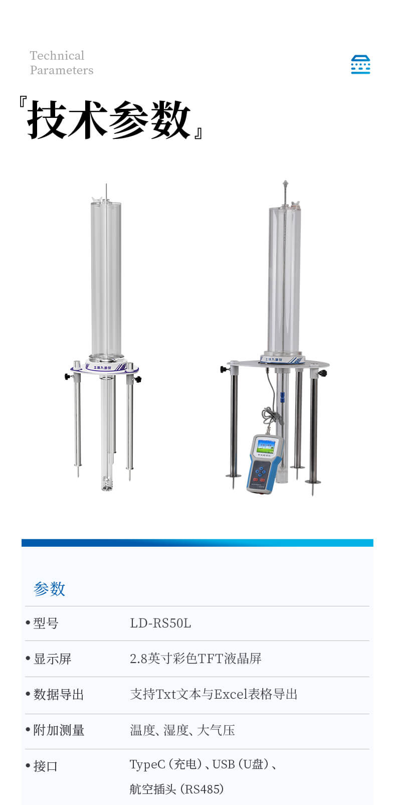 土壤入滲率檢測儀