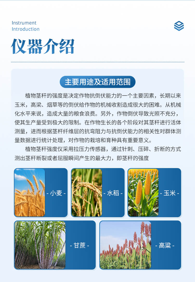 植物莖稈強度分析儀