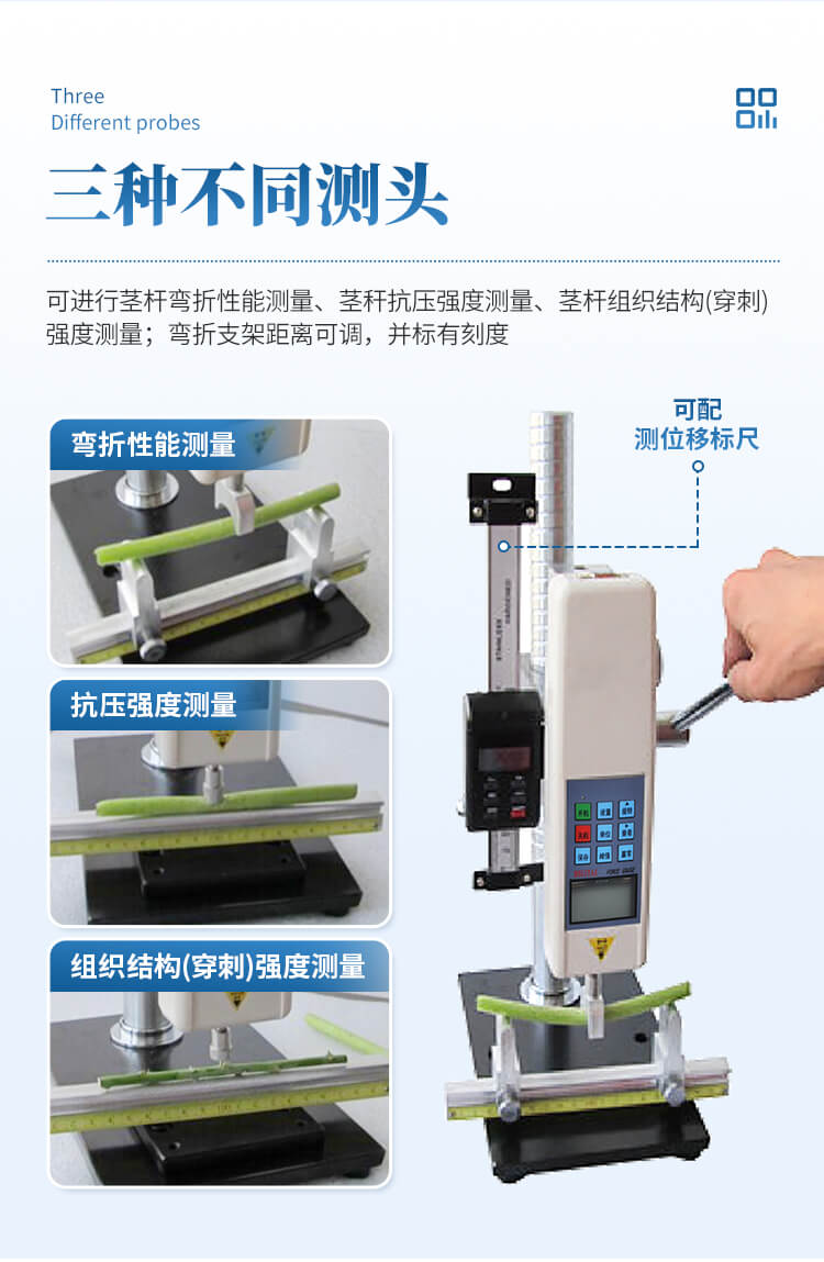 植物莖稈強度分析儀