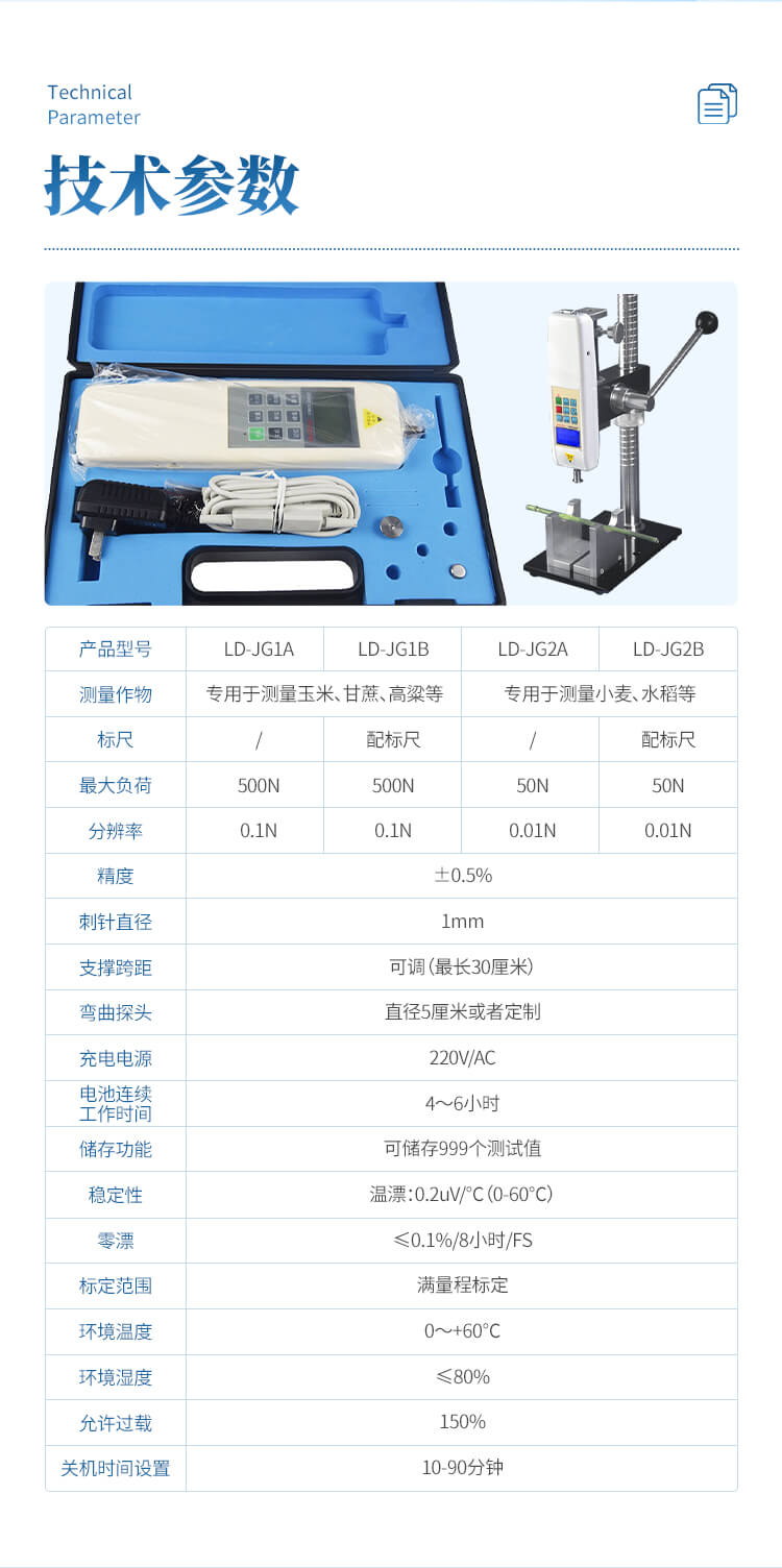 植物莖稈強度分析儀
