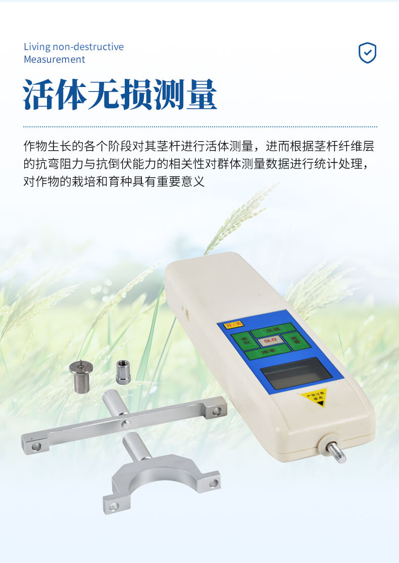 農作物抗倒伏檢測儀