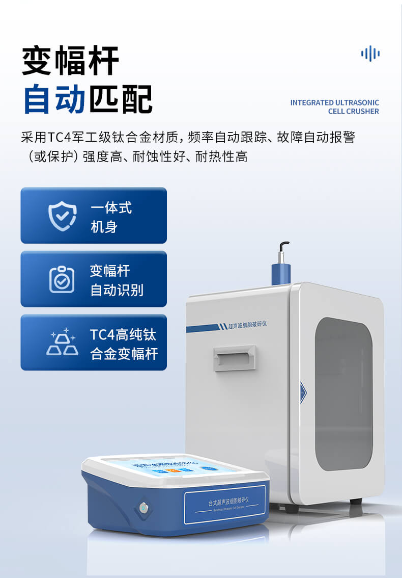 分體式超聲細胞破碎儀