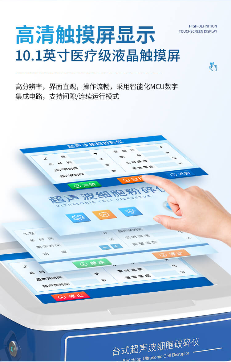 支架款超聲波細胞破碎儀