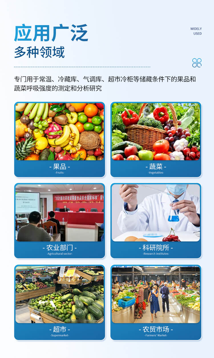 果蔬呼吸測定儀