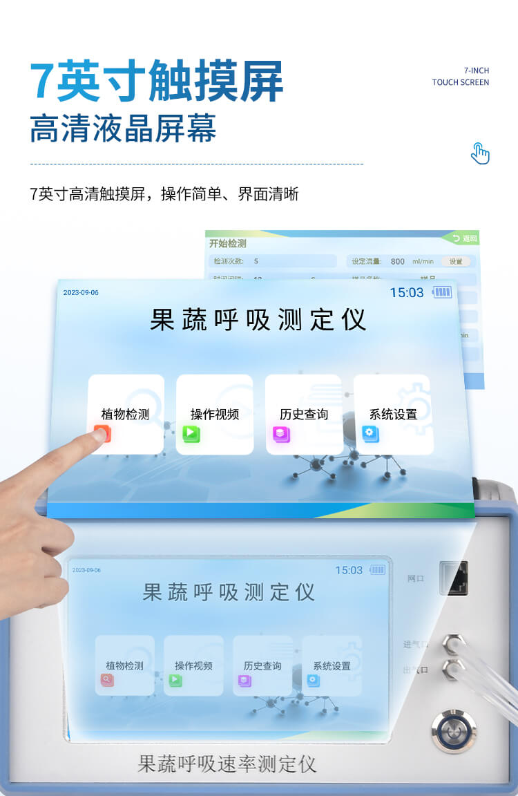 果蔬呼吸測定儀