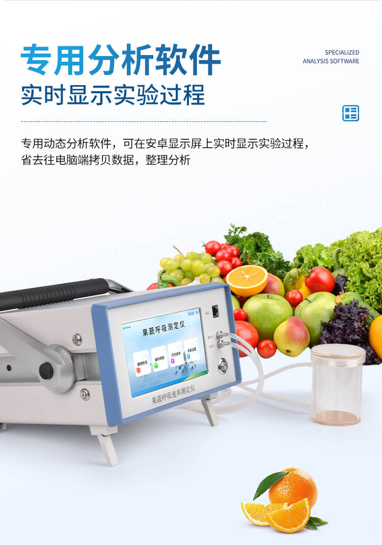 果蔬呼吸測定儀