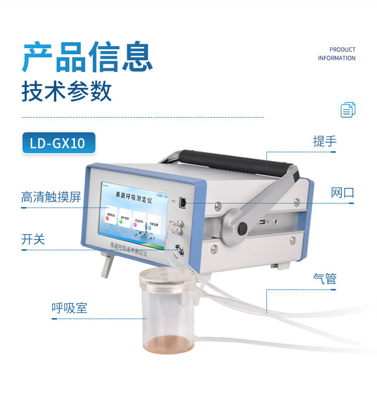 果蔬呼吸測定儀
