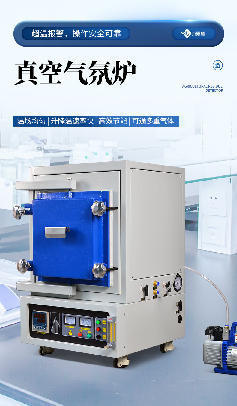 真空氣氛爐