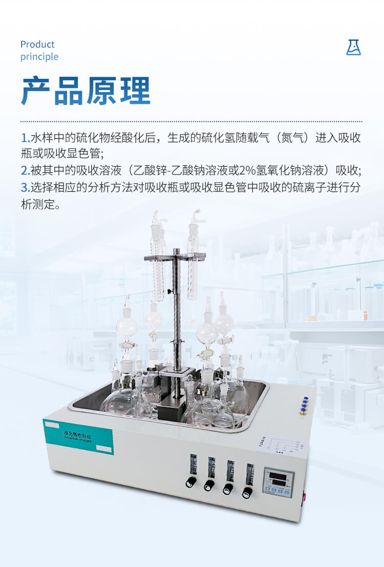 水質硫化物酸化吹氣儀
