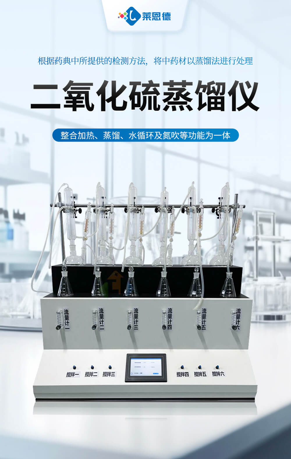 二氧化硫蒸餾儀