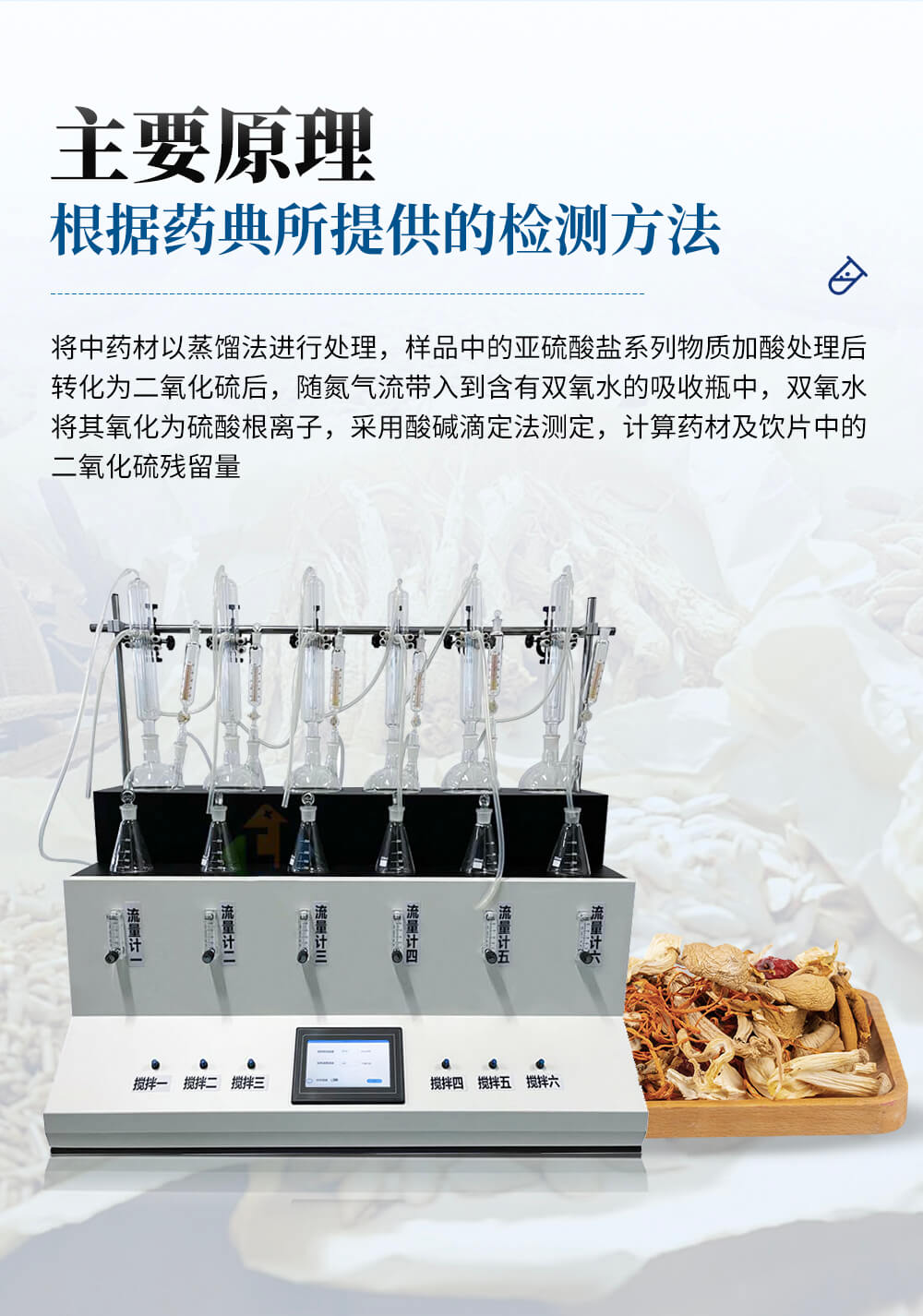 二氧化硫蒸餾儀