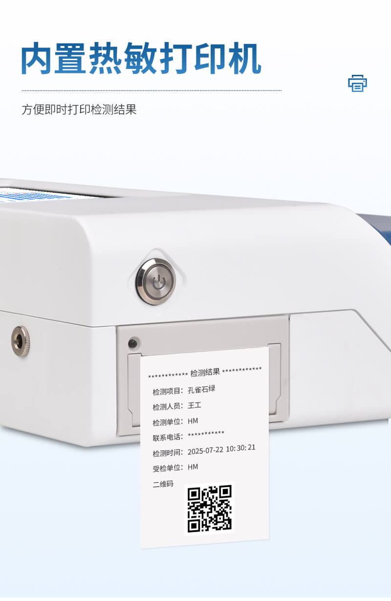 獸藥殘留快速檢測儀