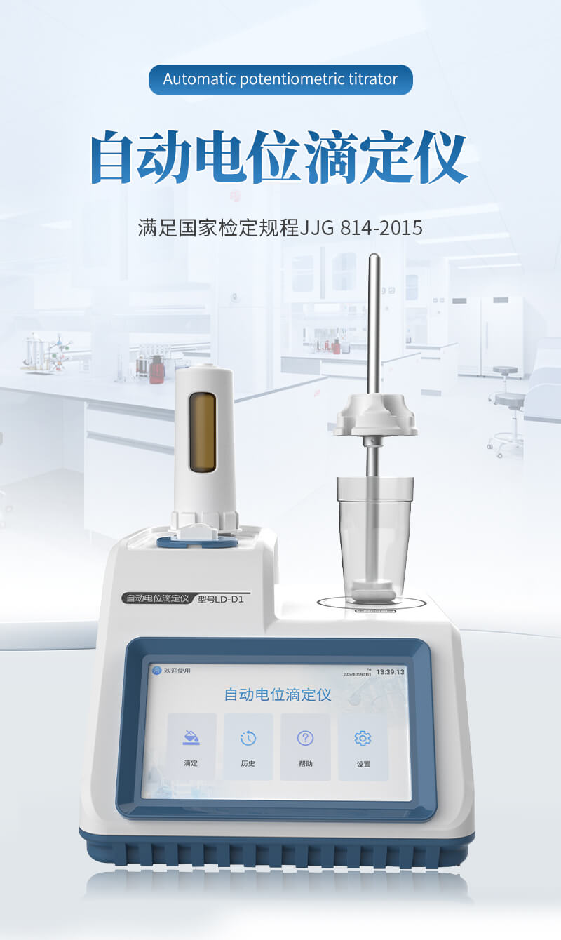 全自動電位滴定儀