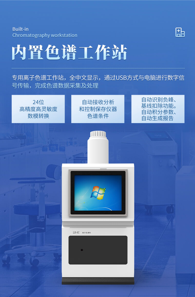 自動(dòng)進(jìn)樣離子色譜分析儀