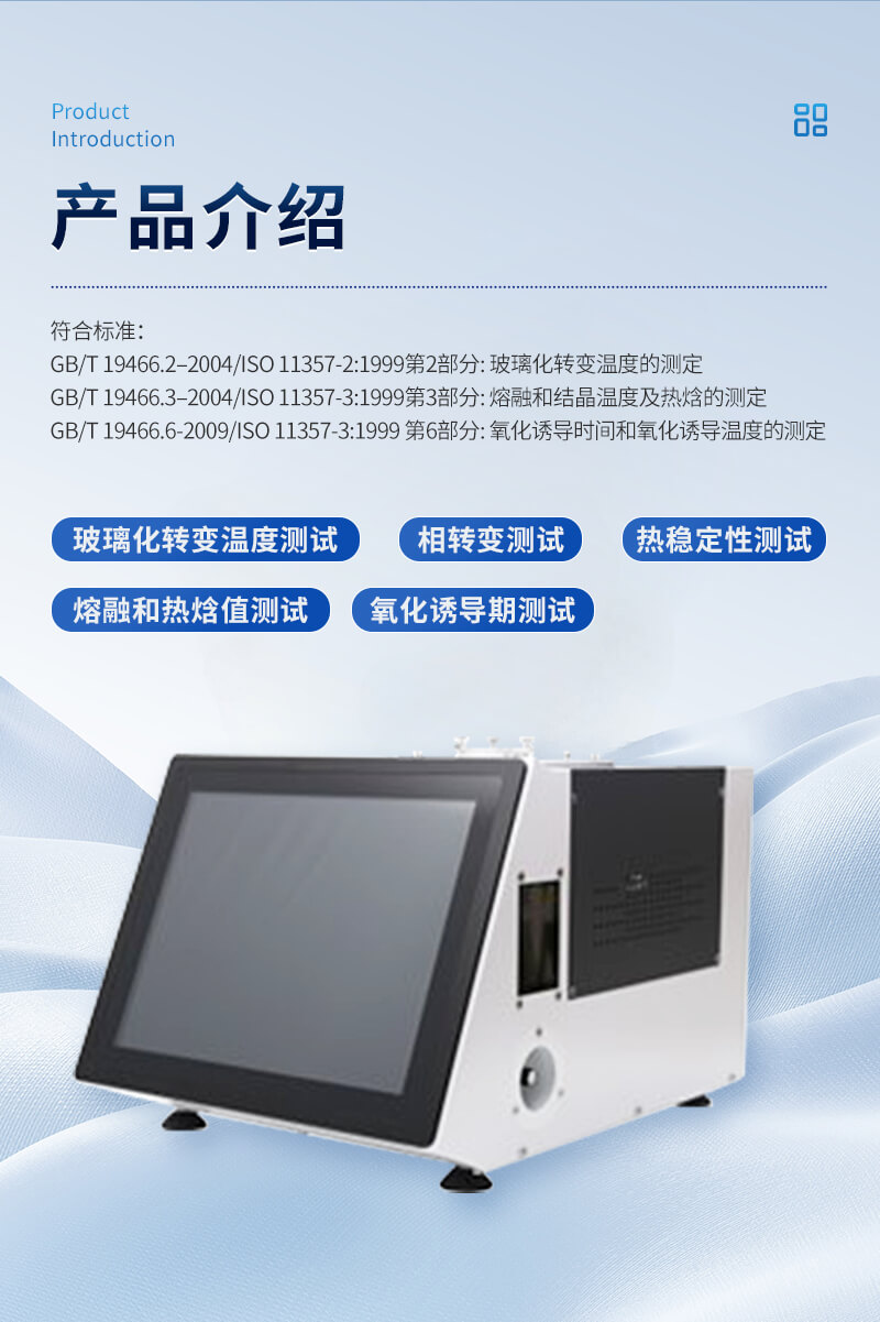 差示掃描量熱法設備