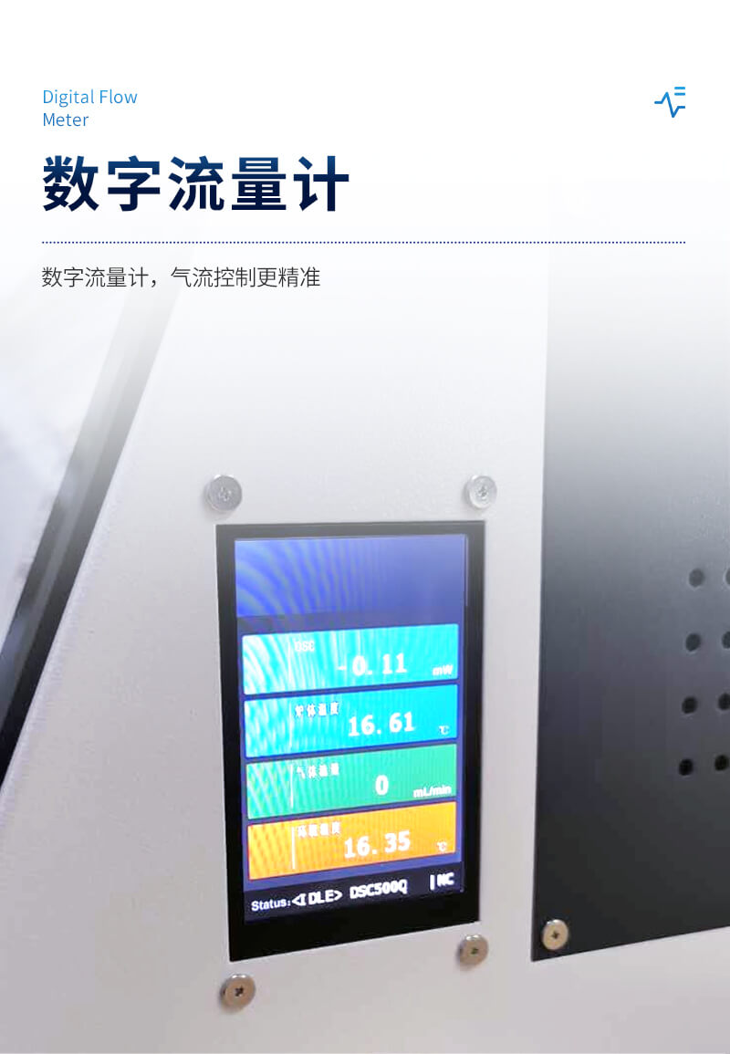 差示掃描量熱法設備