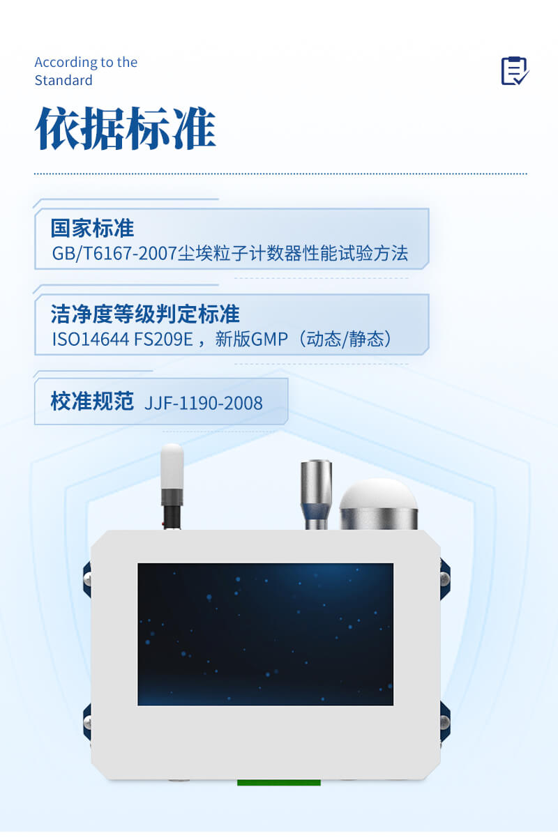 在線塵埃粒子監測系統