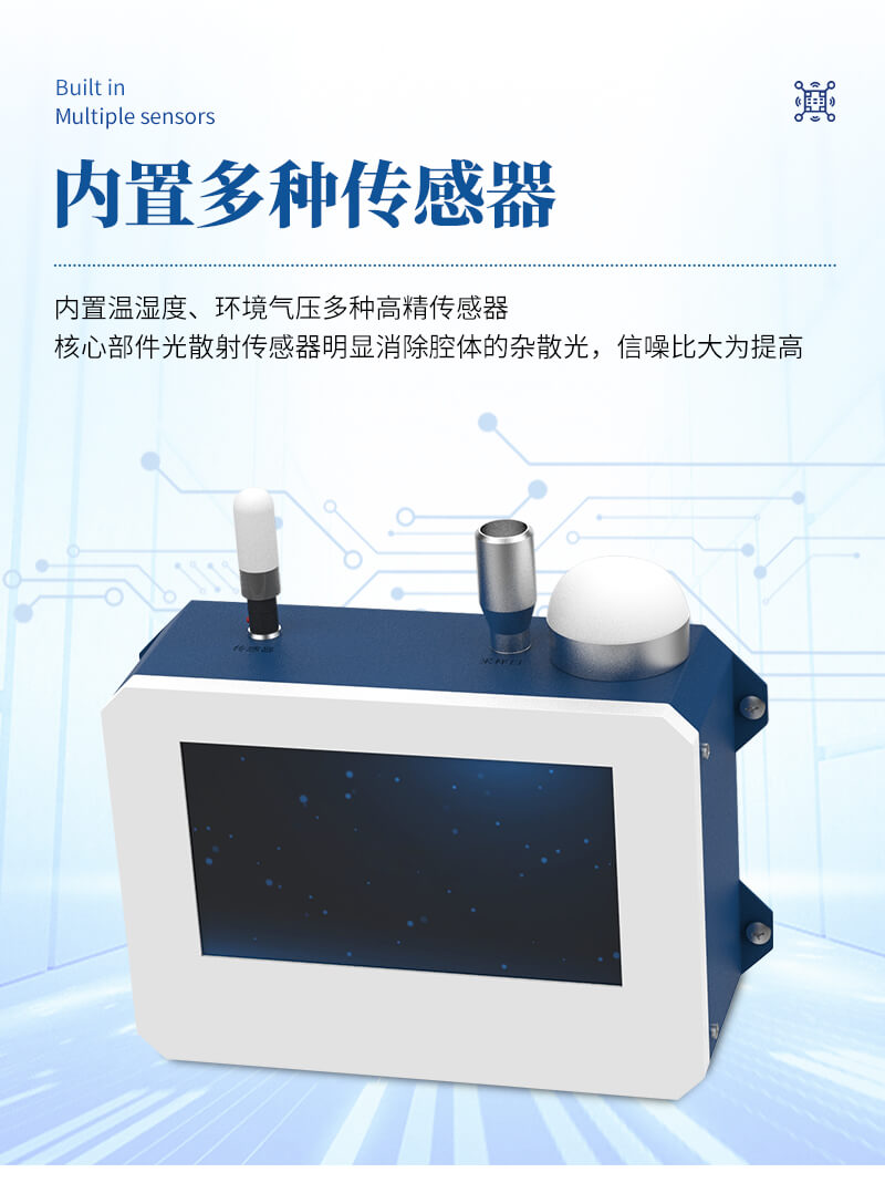 在線塵埃粒子監測系統