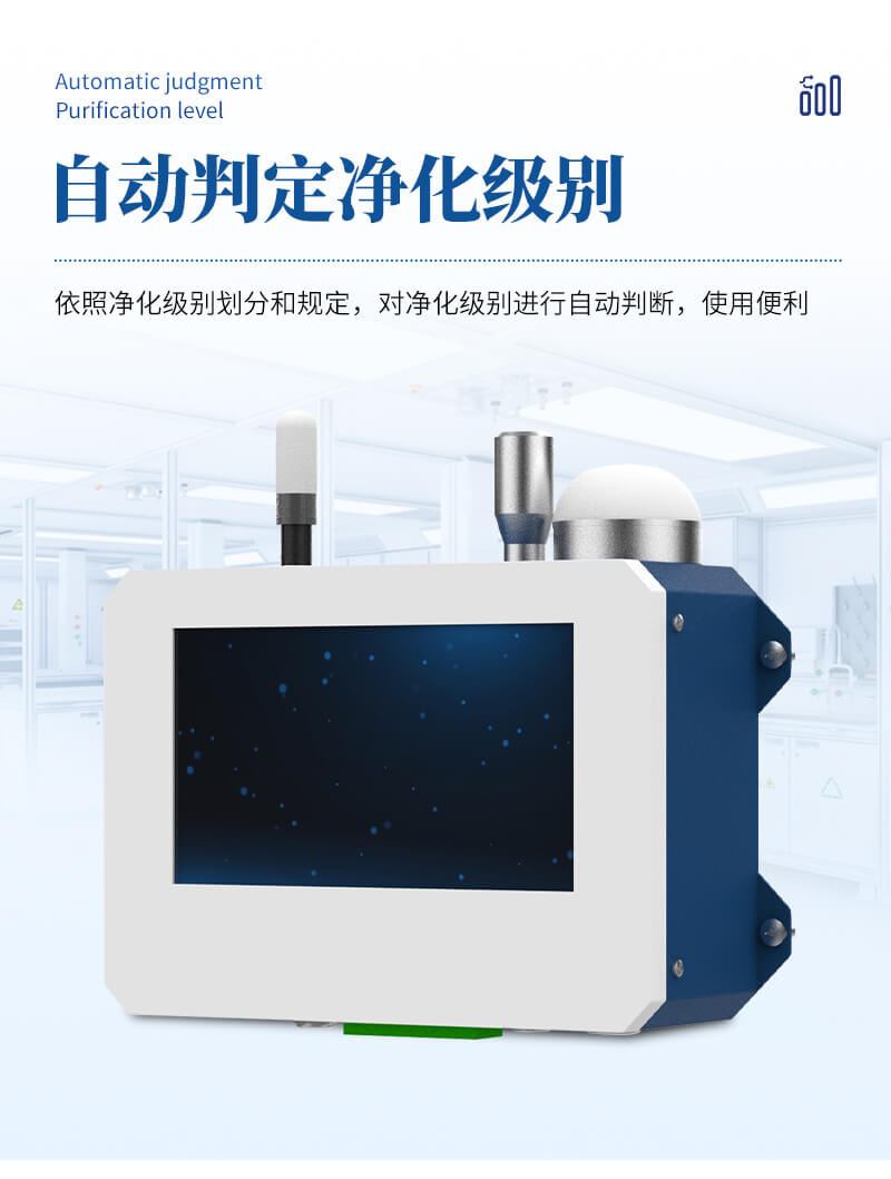 在線塵埃粒子監測系統