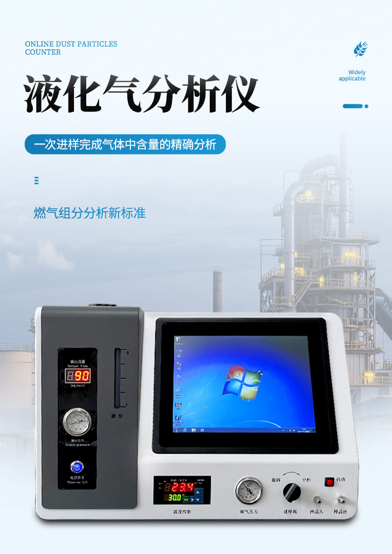 液化氣二甲醚分析儀