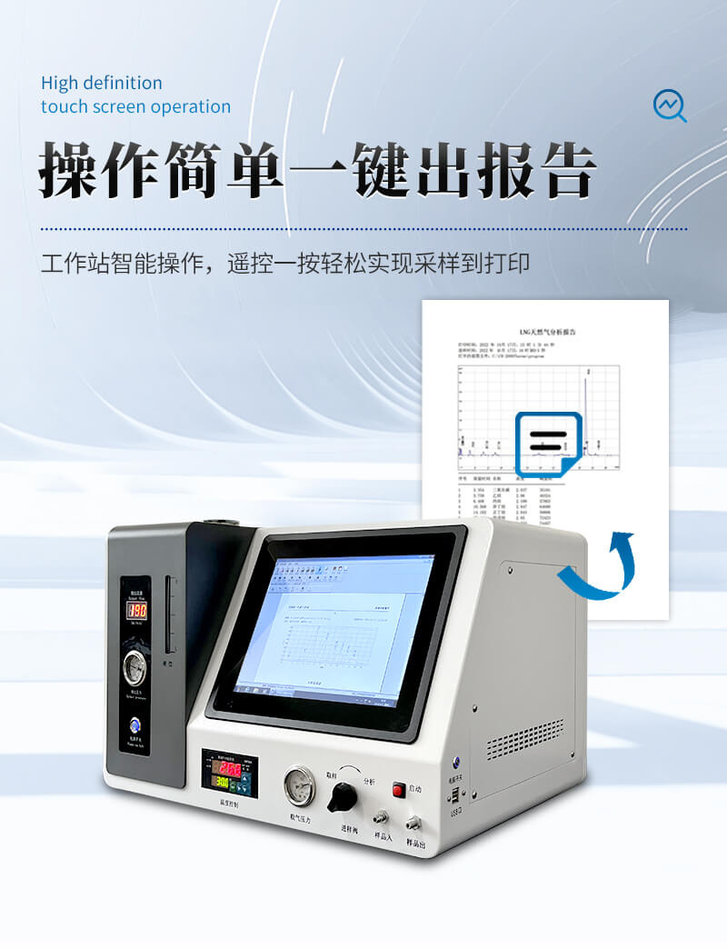 石油液化氣分析儀