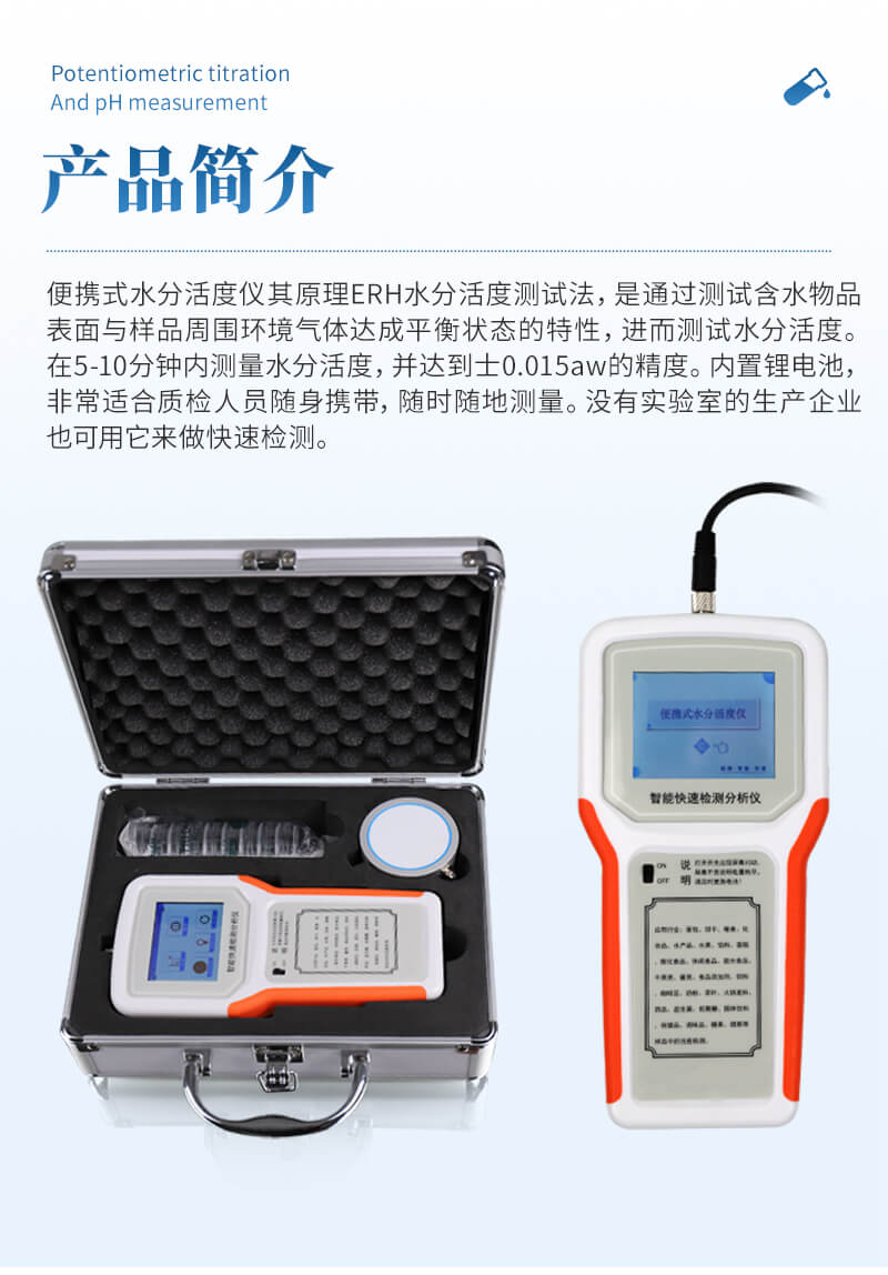 水分活度分析儀