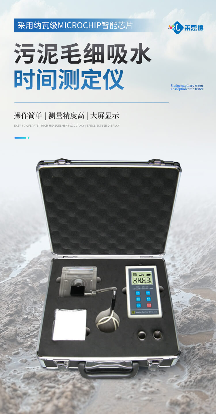 CST毛細吸水時間測試儀