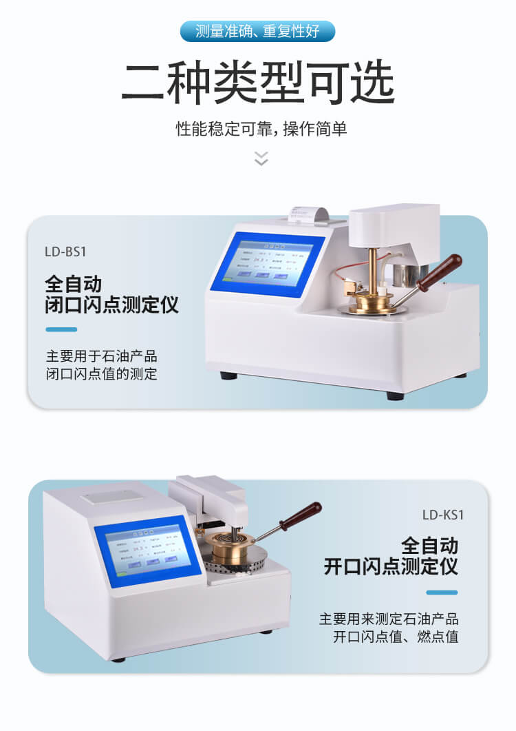 開口閃點(diǎn)測試儀
