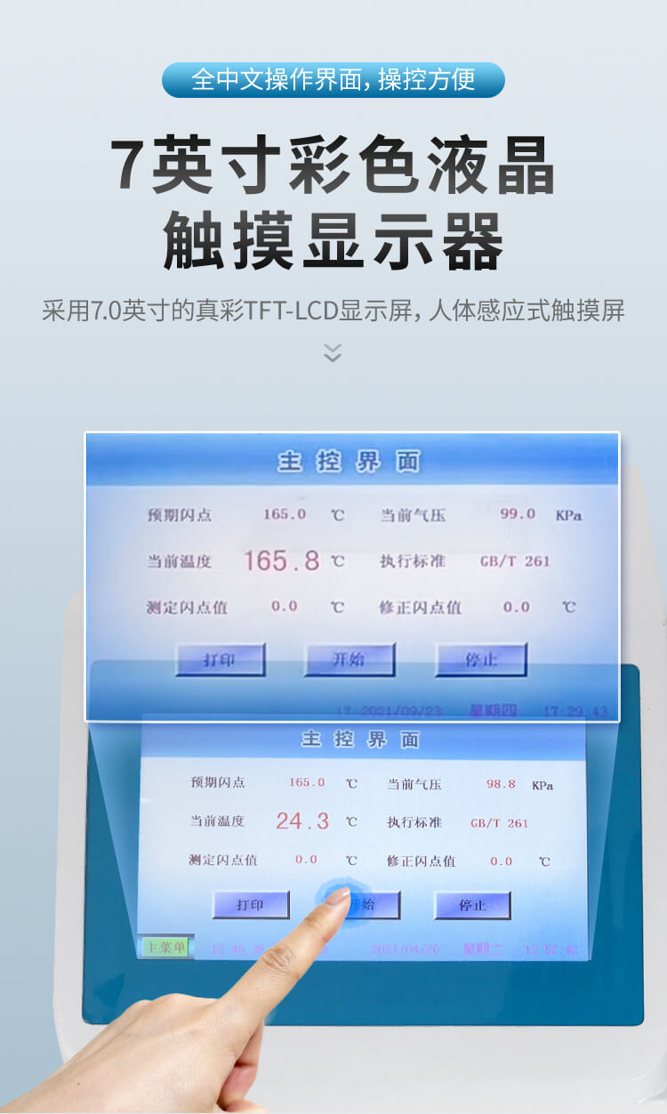 開口閃點(diǎn)測試儀