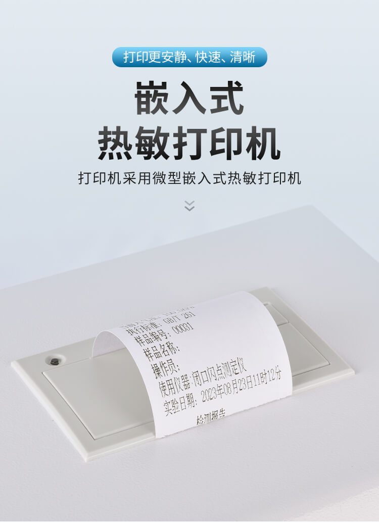 開口閃點(diǎn)測試儀