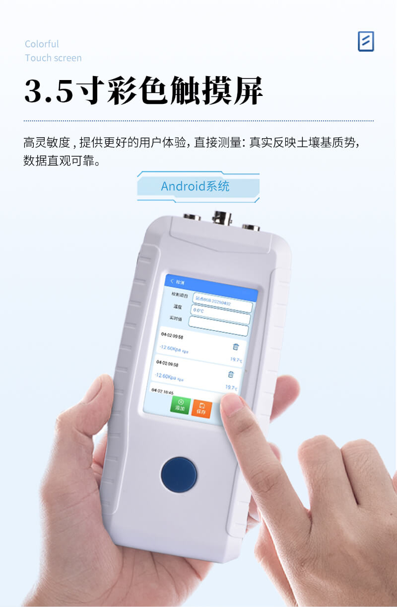 土壤水勢測定儀