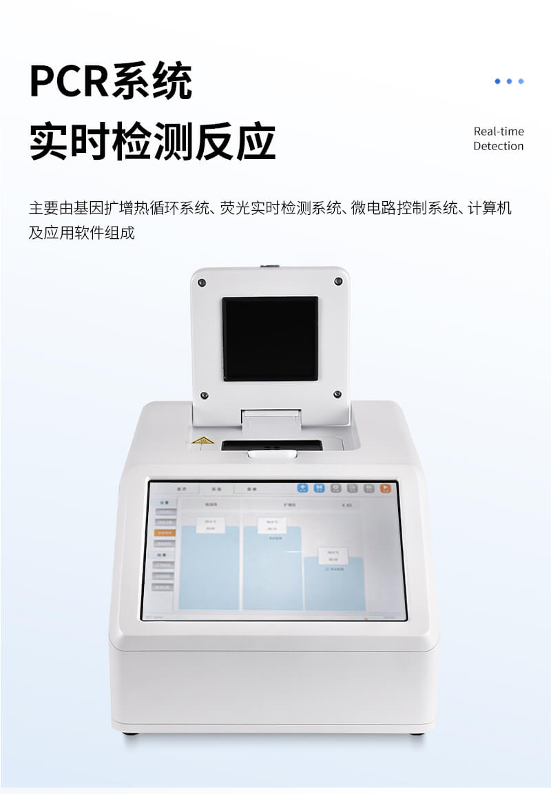 PCR檢測儀