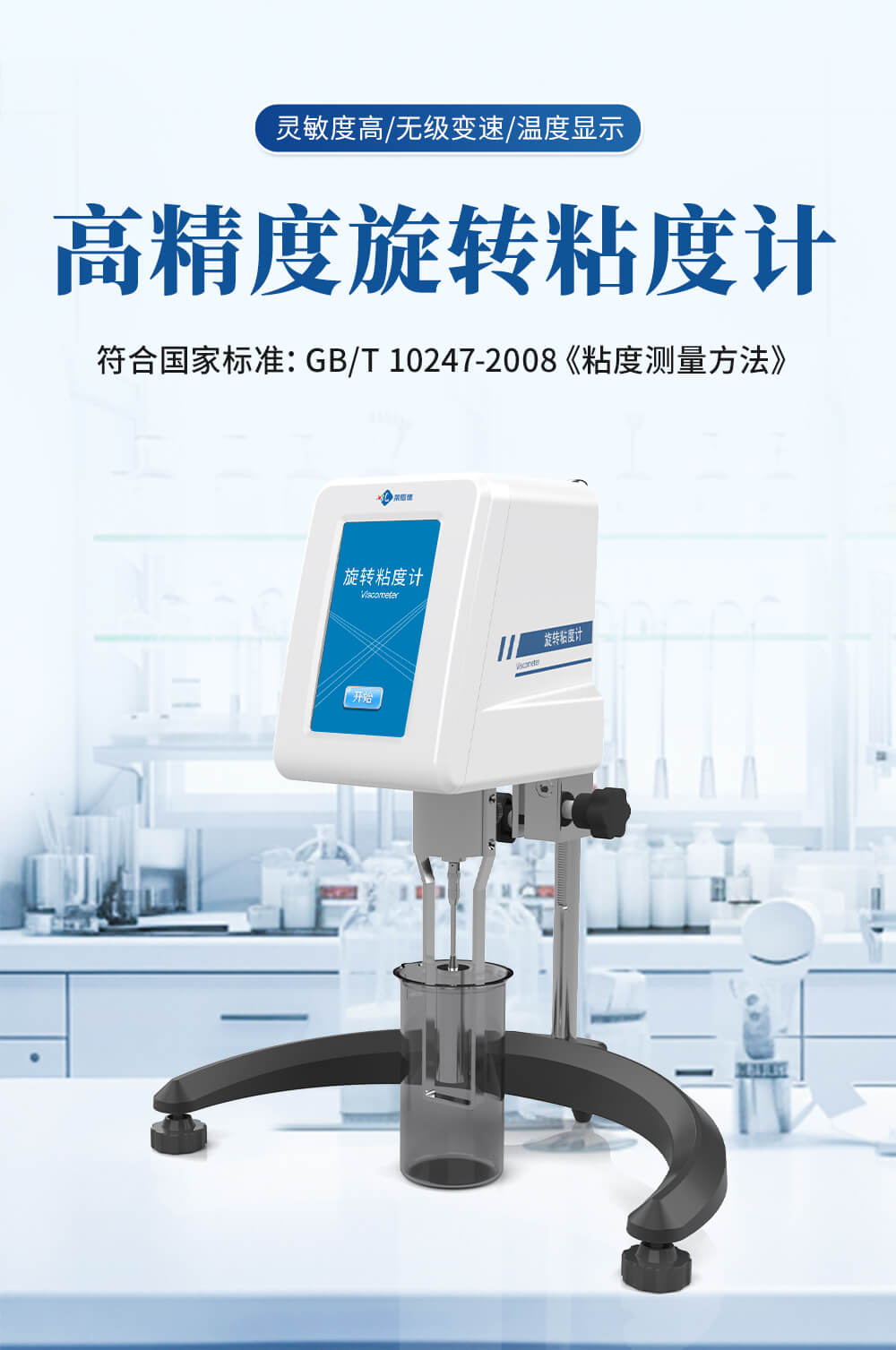 微量專用粘度計