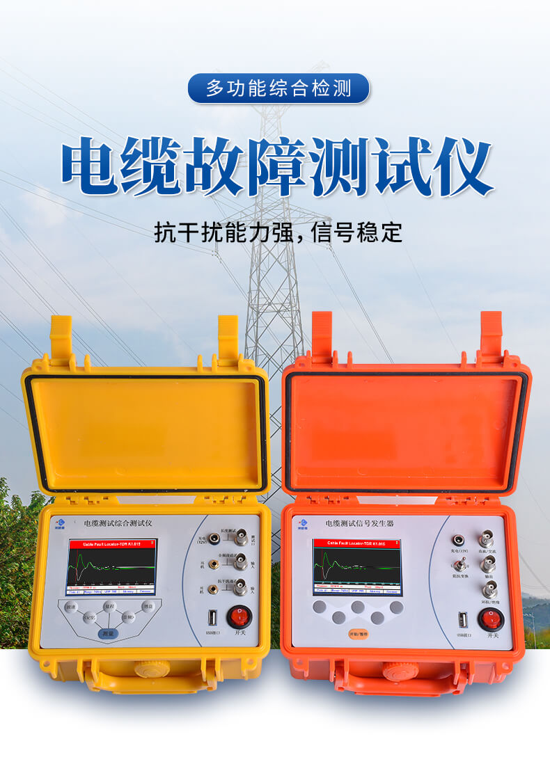 地下線纜檢測儀