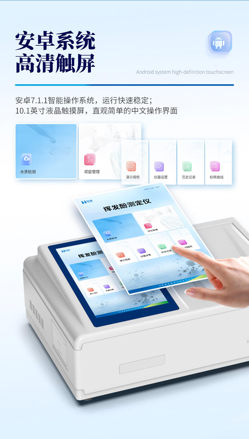 水質(zhì)揮發(fā)酚測(cè)定儀